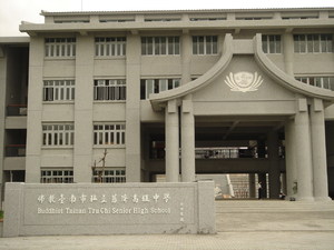 台南慈濟高級中學